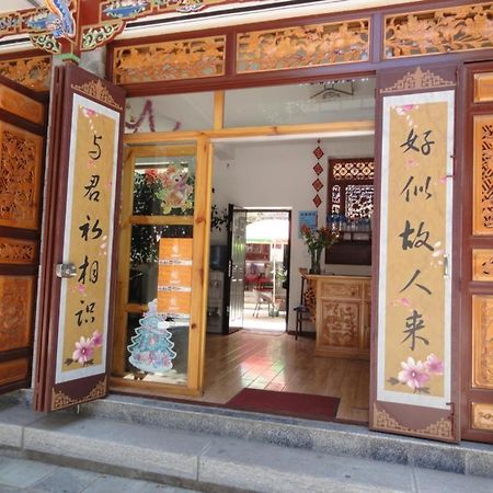 Dali Four Season Flower Inn 大理市 エクステリア 写真