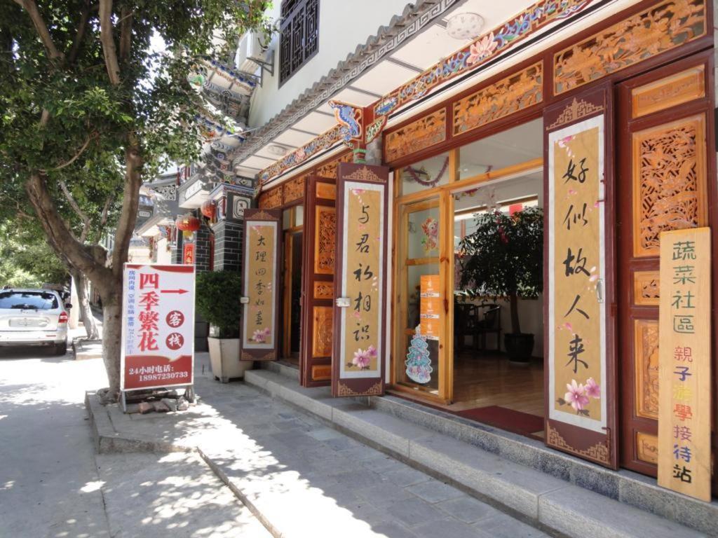 Dali Four Season Flower Inn 大理市 エクステリア 写真